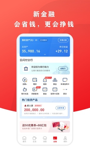 云闪付软件