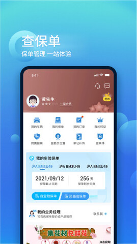 大地保险app软件