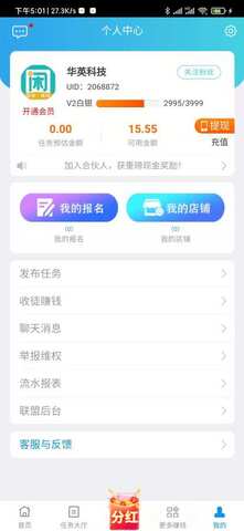 趣闲赚app官网版