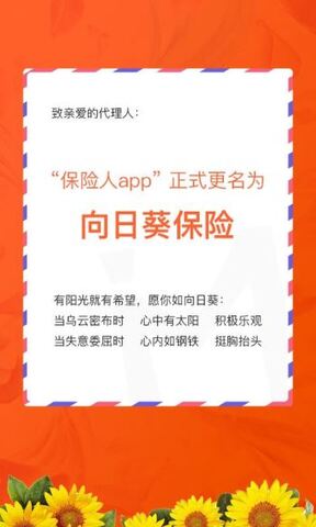 向日葵保险app最新版本