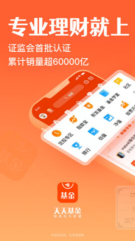 天天基金