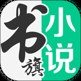 书旗