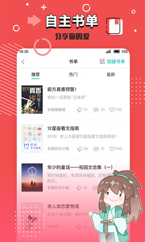 长佩文学app官网版
