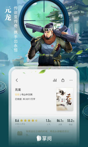 掌阅电子书阅读器