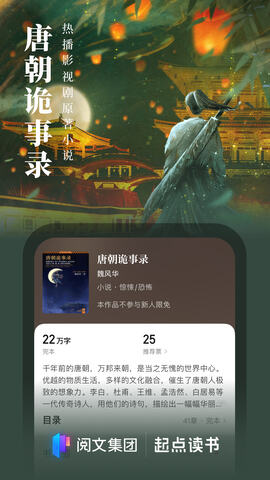 起点中文网app