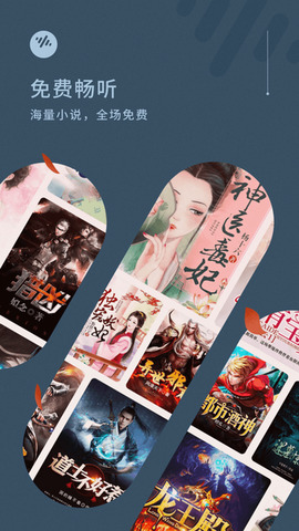 番茄免费听书app