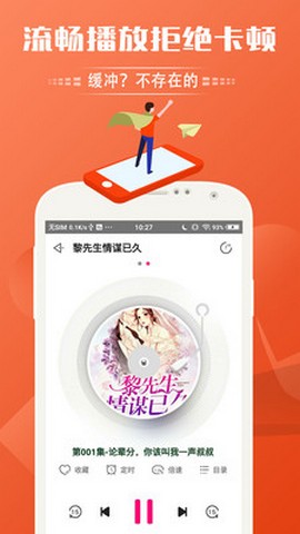 免费听书神器app