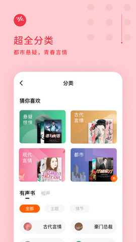 番茄免费畅听小说