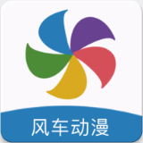 风车动漫(p)在线观看免费app