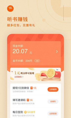 番茄畅听免费小说