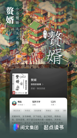 起点读书在线阅读app