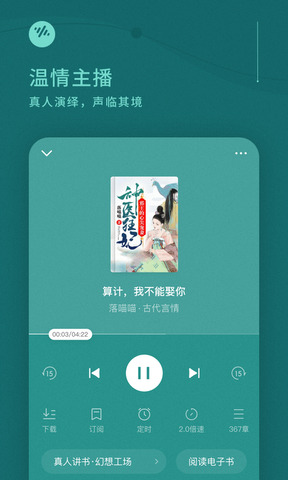番茄畅听免费小说