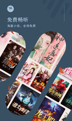 番茄畅听免费小说