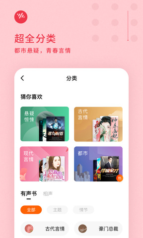 番茄畅听免费小说