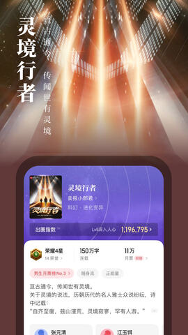 起点读书在线阅读app