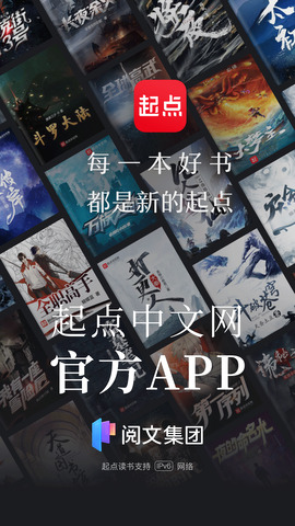 起点读书在线阅读app