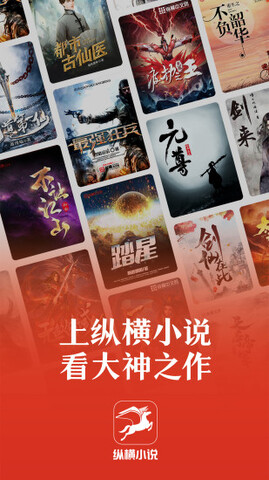纵横小说免费阅读软件
