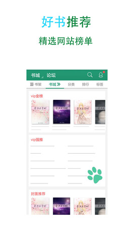 晋江文学城免费app