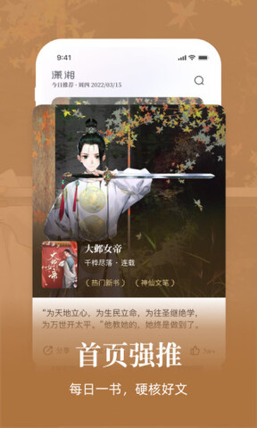 潇湘书院Pro免费阅读app