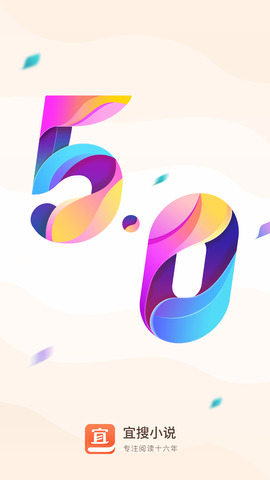 宜搜小说官网app