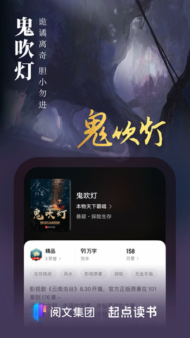 起点读书在线阅读app