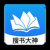 搜书大神
