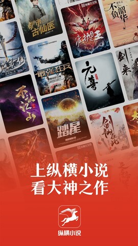 纵横小说软件