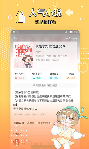长佩阅读app官网版