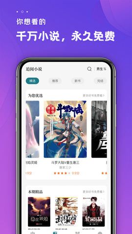 追阅小说app