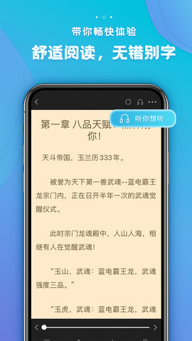 追阅免费追书小说app