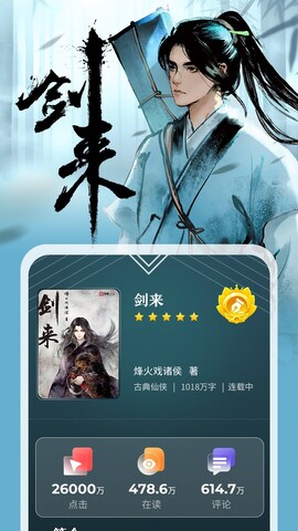纵横小说软件