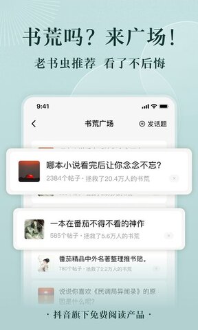 番茄免费阅读app