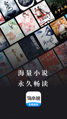 淘小说免费阅读app