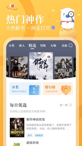 米读小说正版阅读app