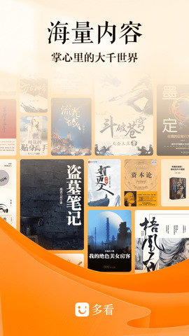 多看阅读神器app
