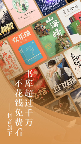番茄免费阅读app