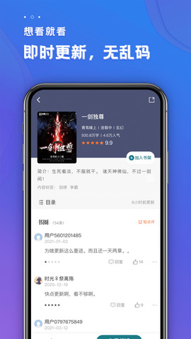 追阅免费追书小说app