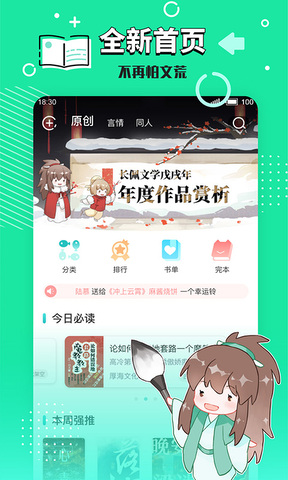 长佩阅读app官网版