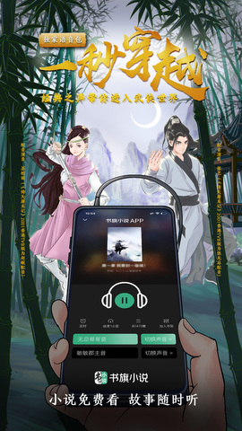 书旗小说免费阅读官网app