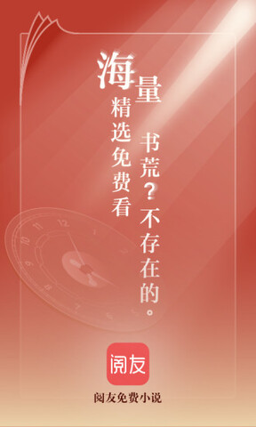 阅友免费阅读app