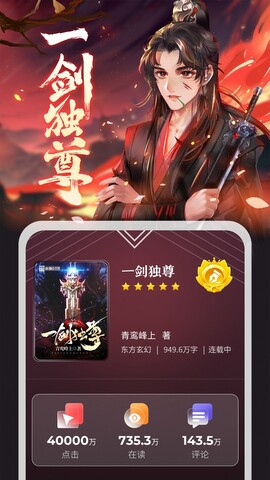 纵横小说软件