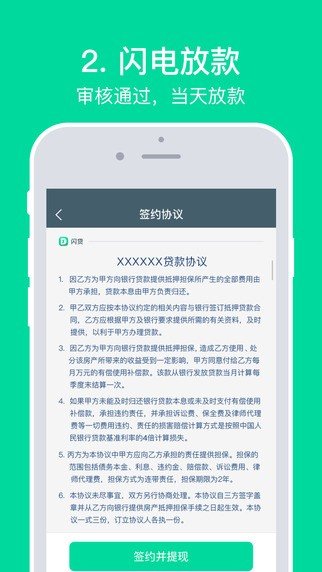 急闪贷
