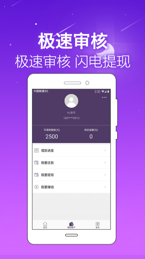 闪电小贷