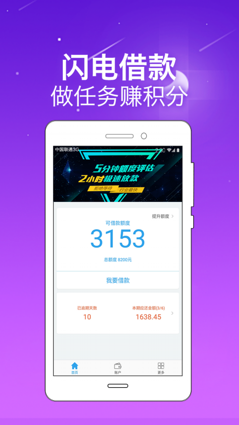 闪电小贷