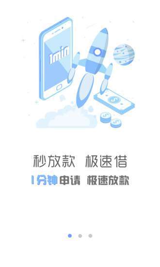 钱秒借