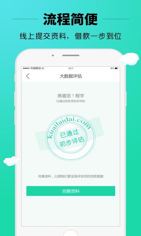 快来贷