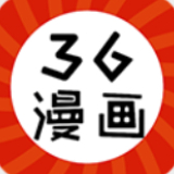 36漫画网在线观看免费app