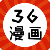 36漫画软件+全免费