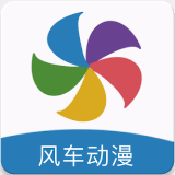 风车动漫p在线观看官网软件