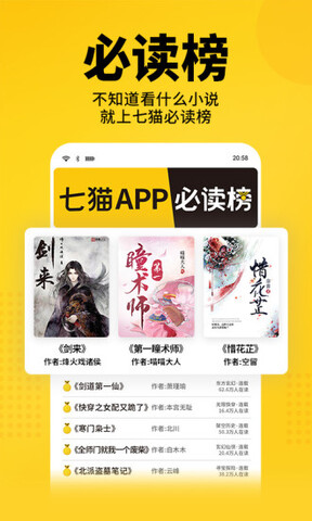 七猫免费听书软件+全免费